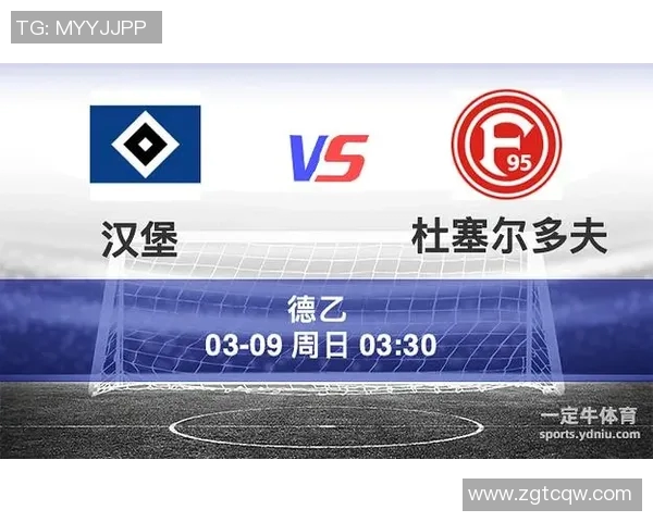 汉堡对阵杜塞多夫精彩直播全程回顾与赛后分析