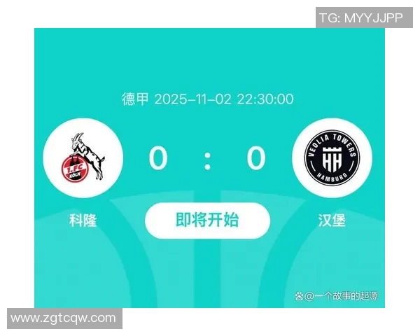 科隆与汉堡的较量谁能胜出精彩对决即将上演