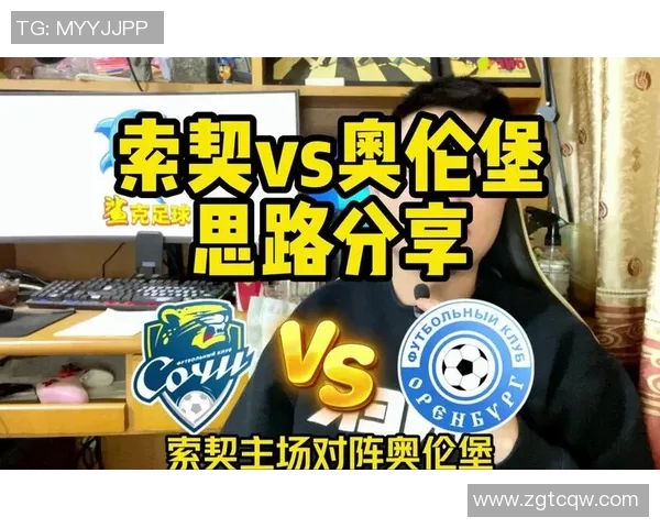 奥伦堡与索契的较量揭示了俄超联赛的竞争激烈与战术博弈